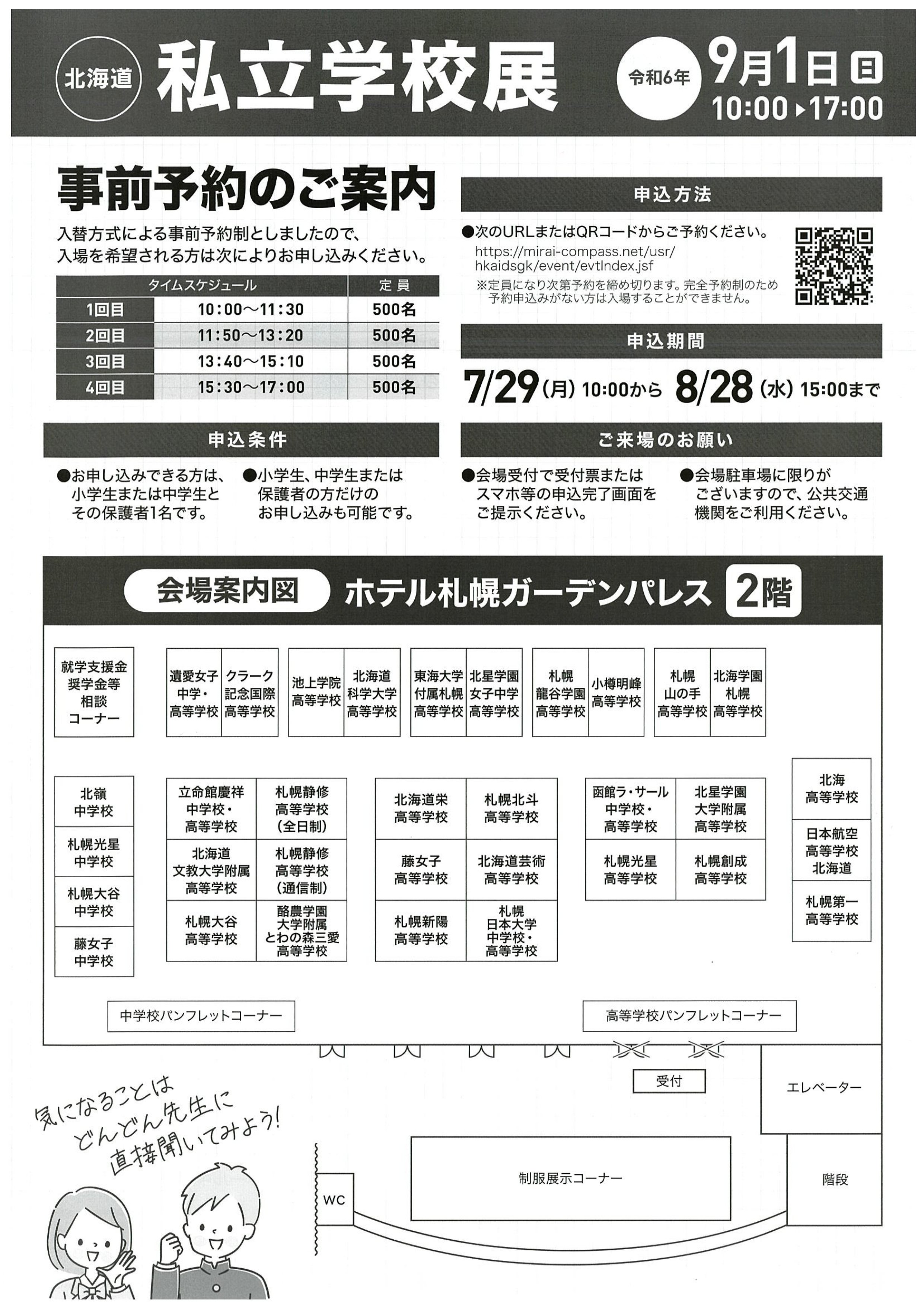 私学展チラシ_page-0002.jpg